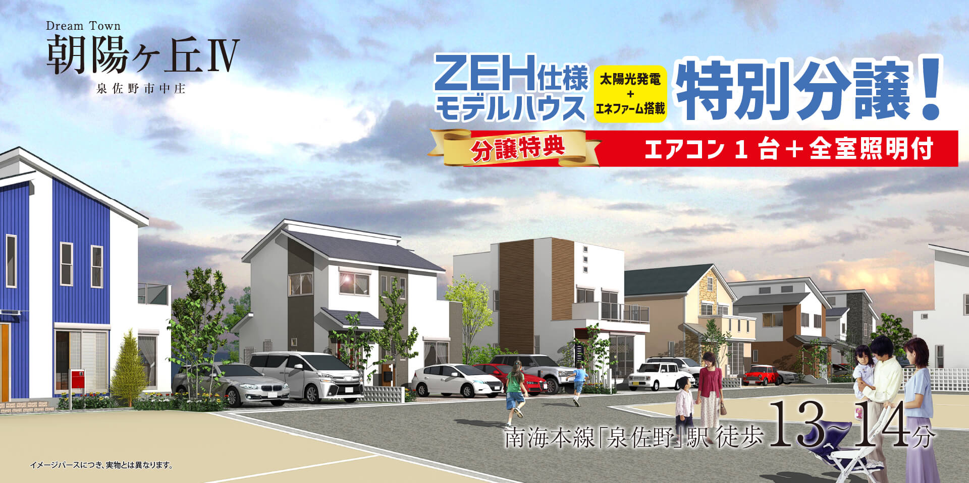 Dream Town朝陽ヶ丘第Ⅳ期 モデルハウス