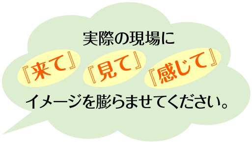 お問合せ・ご見学 