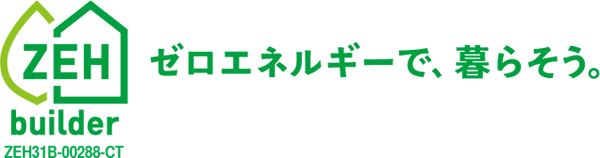 ゼロエネルギーで、暮らそう